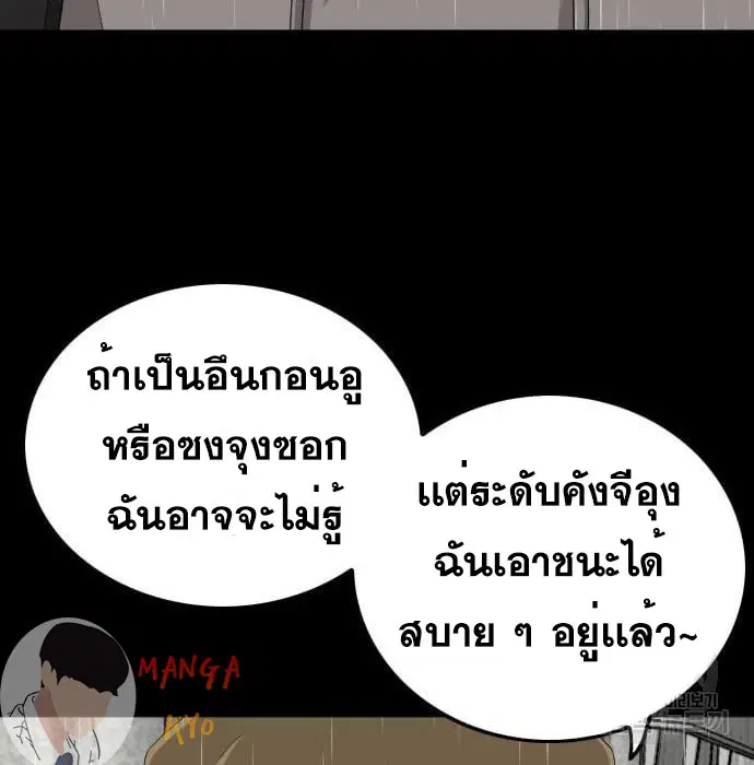 Bad Guy ตอนที่ 132 หน้า 76