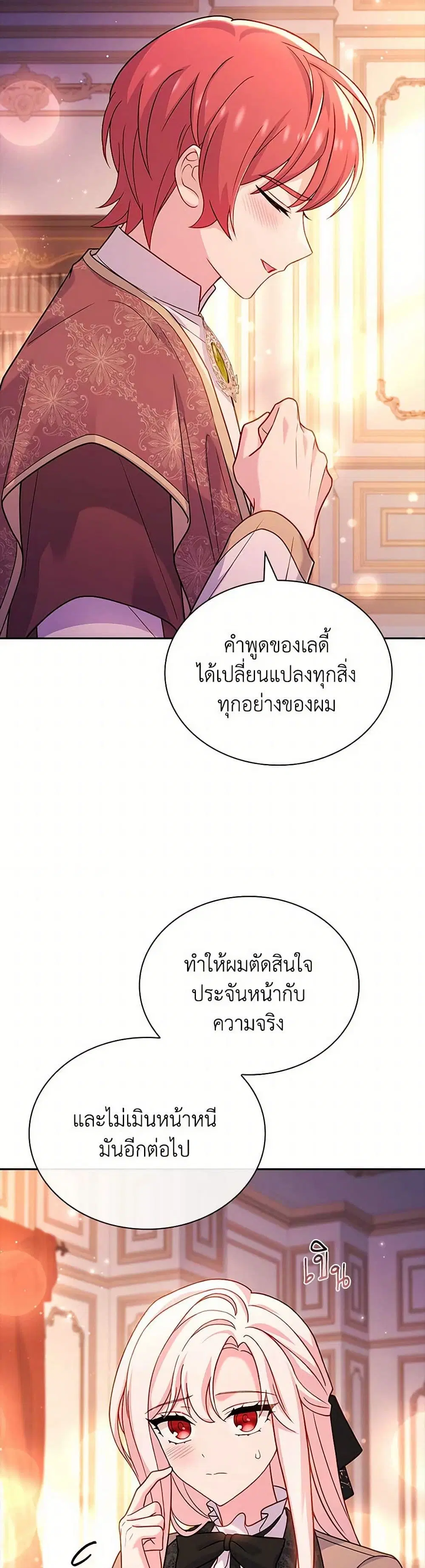 The Lady Needs a Break ตอนที่ 140 หน้า 26