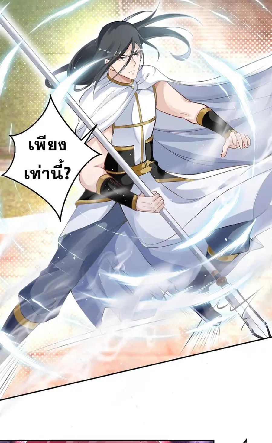 Against the Gods ตอนที่ 352 หน้า 36