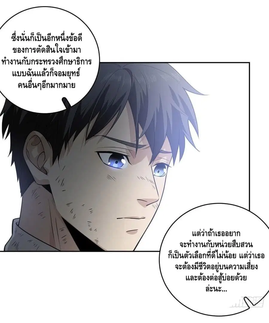 Global Martial Arts ตอนที่ 20 หน้า 7