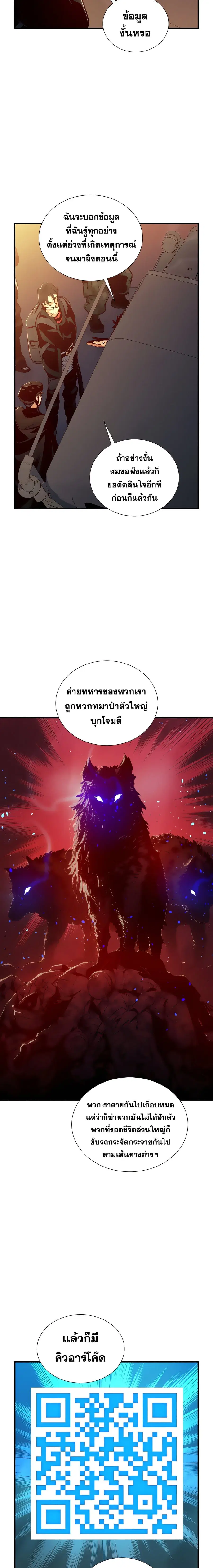 The Lone Necromancer ตอนที่ 14 หน้า 16