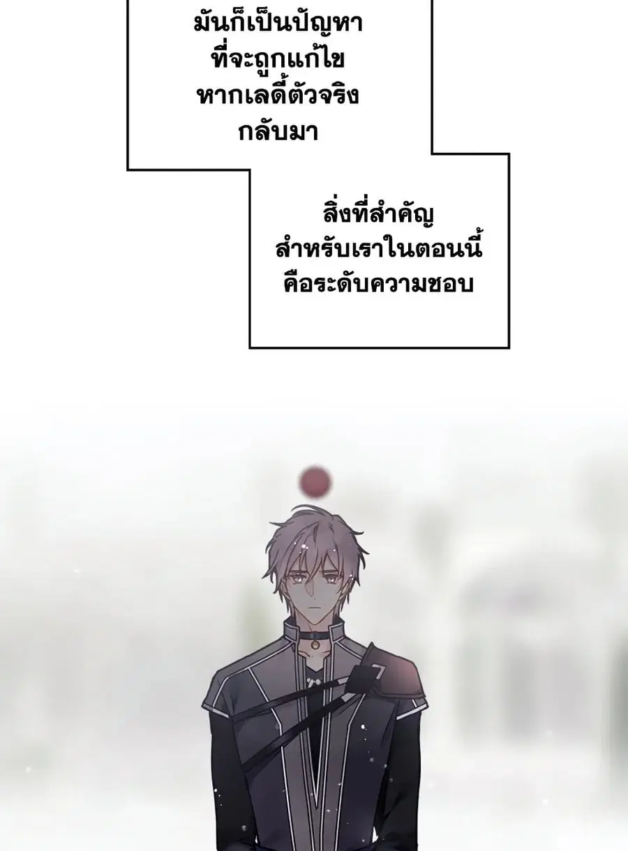 Death Is The Only Ending For The Villainess ตอนที่ 97 หน้า 21