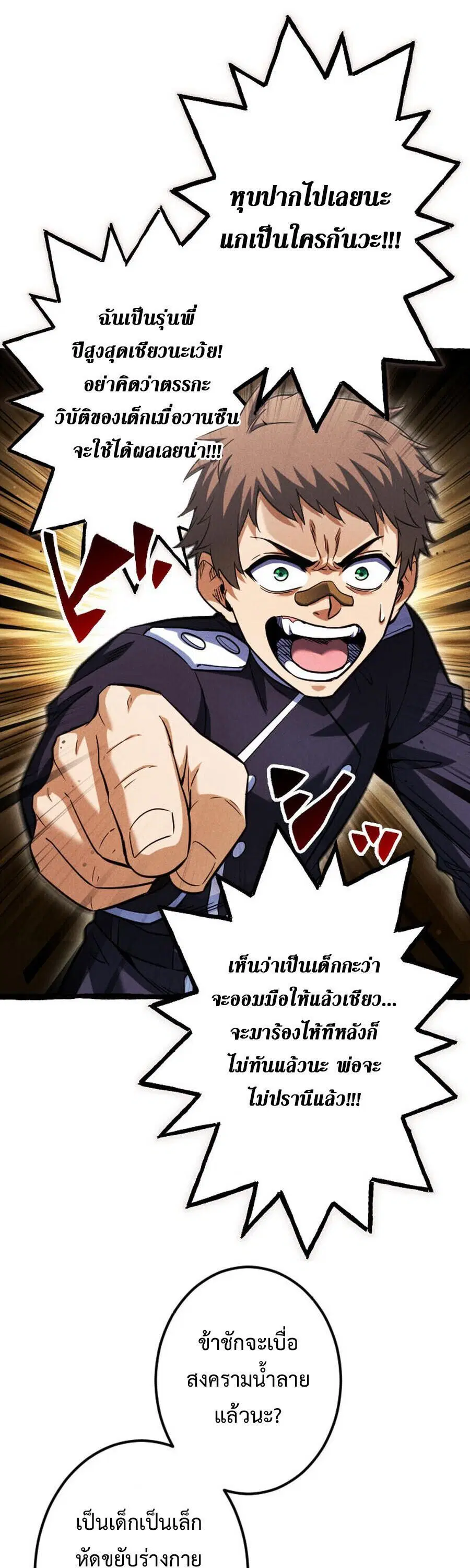 Return of the First Patriarch: The Strongest Reincarnates into His Descendant 1000 Years Later การกลับมาของบรรพชนรุ่นแรก: จอมยุทธ์ผู้แข็งแกร่งที่สุดกลับชาติมาเกิดเป็นทายาทในอีกพันปีต่อมา ตอนที่ 20 หน้า 19