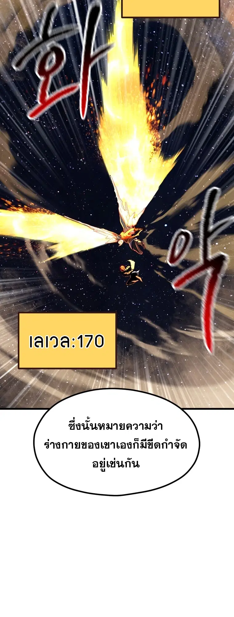 Survival Of Blade King ตอนที่ 183 หน้า 76