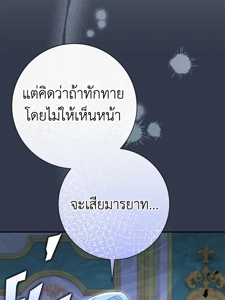 The Villain’s Match Is Too Perfect – คู่ดูตัวของนางร้ายเพอร์เฟกต์เกินไป ตอนที่ 23 หน้า 75