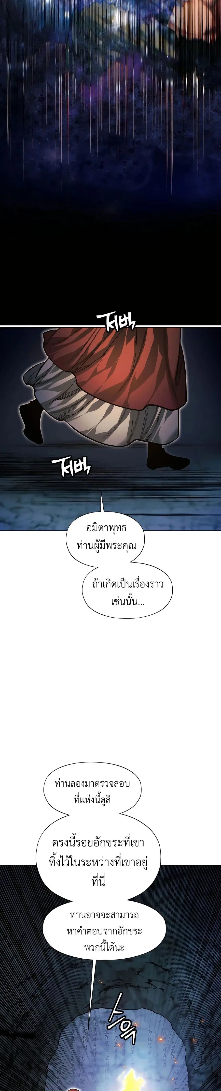 A Modern Man Who Got Transmigrated Into the Murim World ตอนที่ 86 หน้า 40