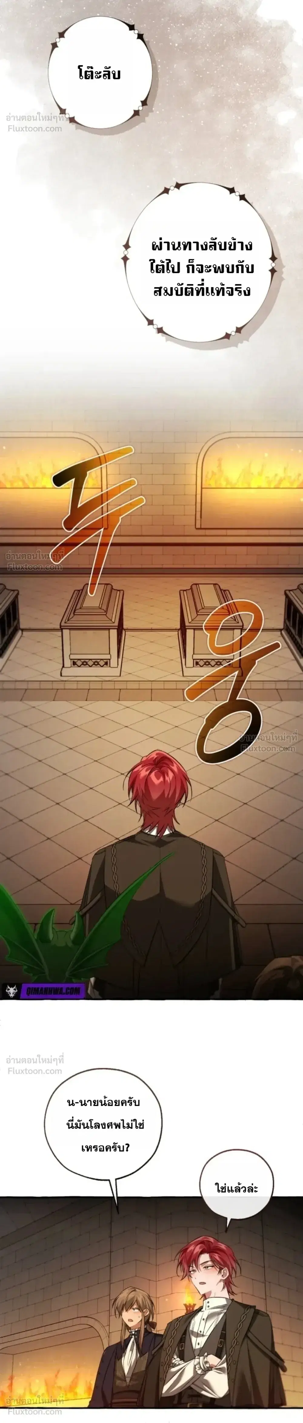 Trash of the Count’s Family คุณชายไม่เอาไหนแห่งตระกูลเคานต์ ตอนที่ 174 หน้า 12