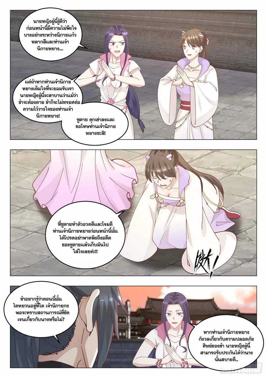Martial Peak ตอนที่ 1422 หน้า 9