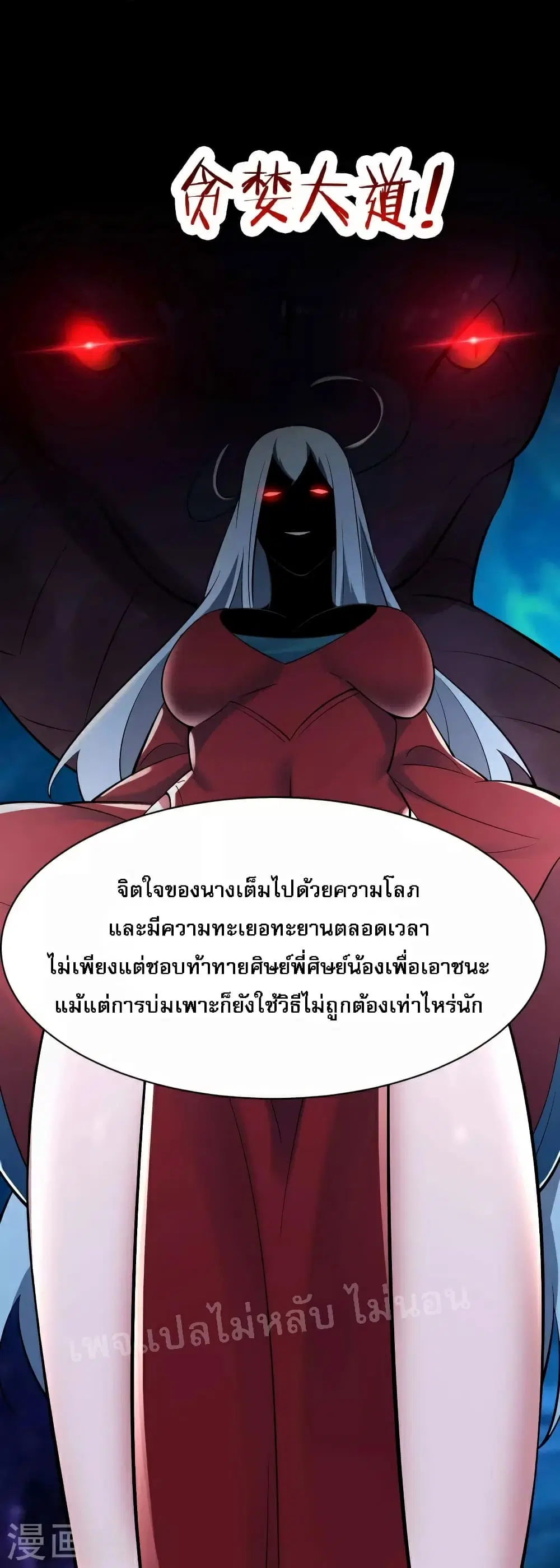 My Harem is All Female Students ตอนที่ 84 หน้า 26