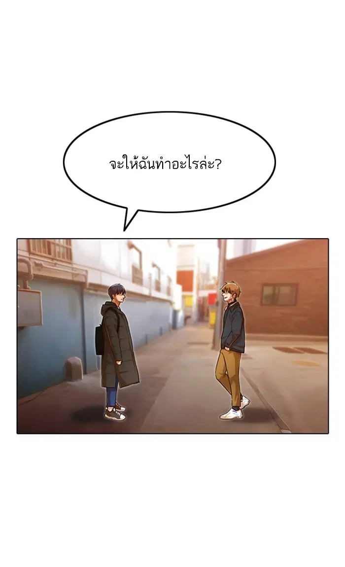 Random Chat ตอนที่ 145 หน้า 23