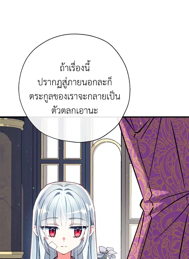 Can We Become a Family? ตอนที่ 30 หน้า 13