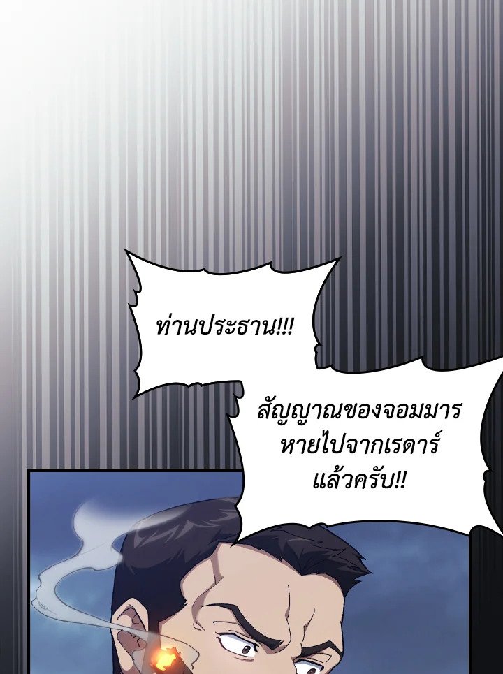 Max Level Player ตอนที่ 83 หน้า 88