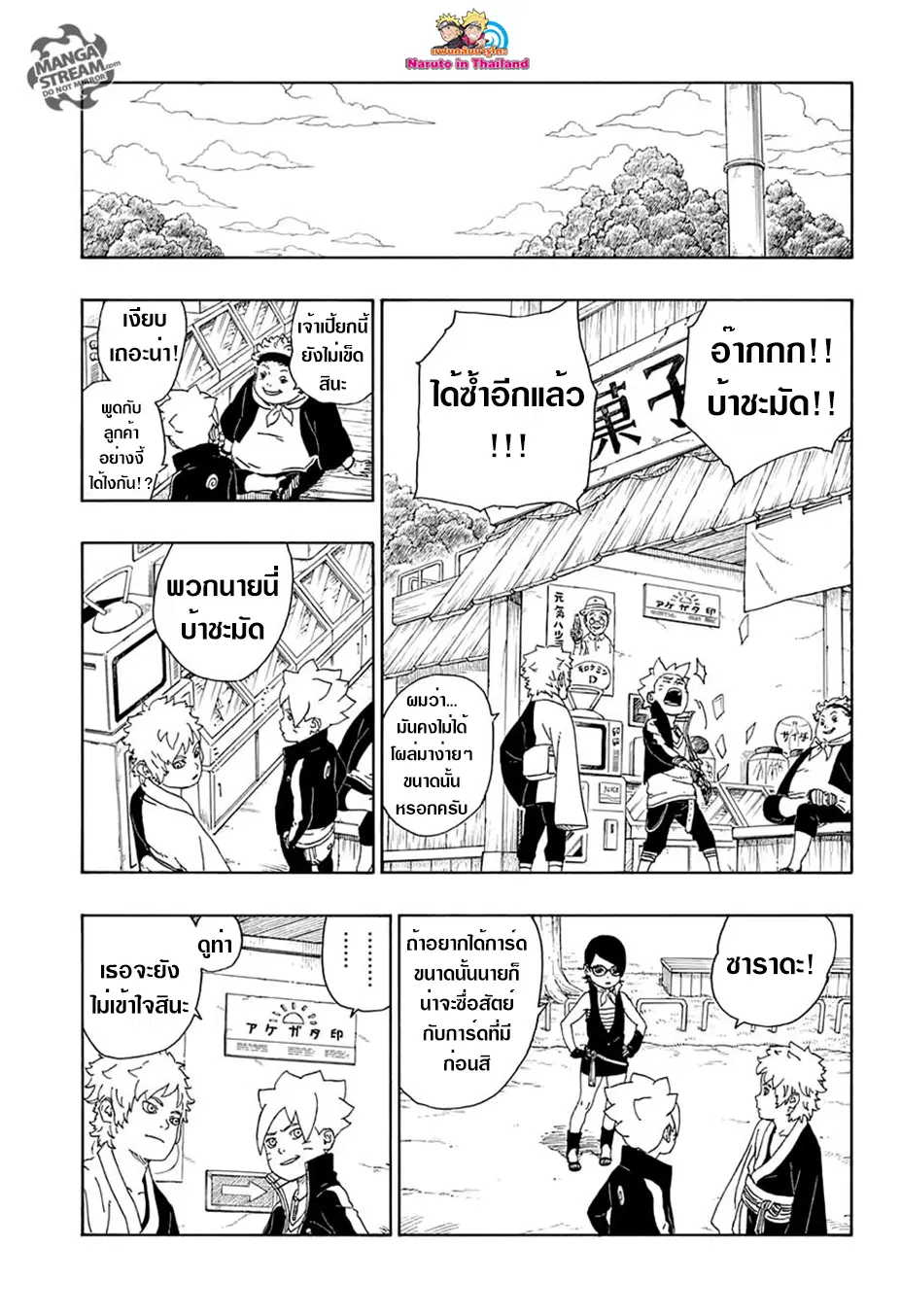 Boruto: Naruto Next Generations – โบรูโตะ: นารูโตะ เน็กซ์ เจนเนเรชั่น ตอนที่ 15 หน้า 27