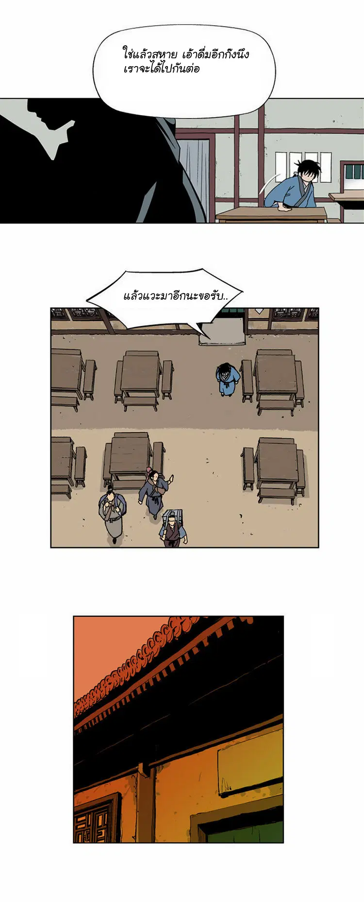 Gosu ตอนที่ 8 หน้า 20