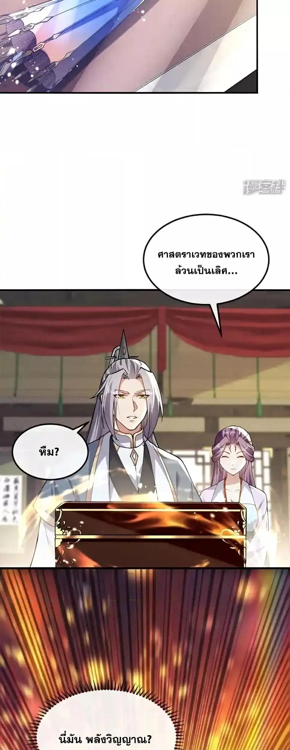 The Ten Great Emperors At The Beginning Are All My Apprentices ตอนที่ 126 หน้า 5
