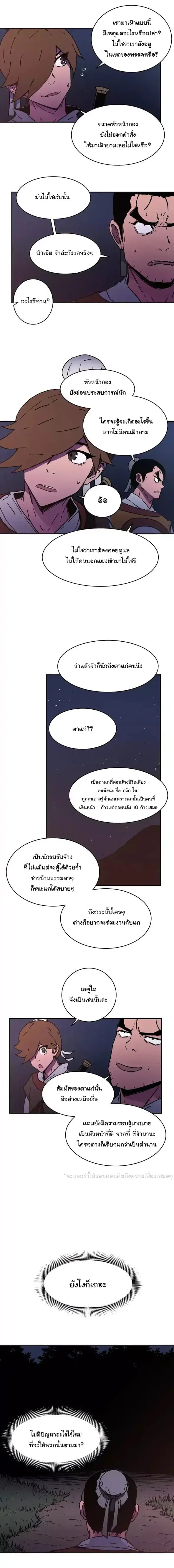 Peerless Dad ตอนที่ 35 หน้า 10