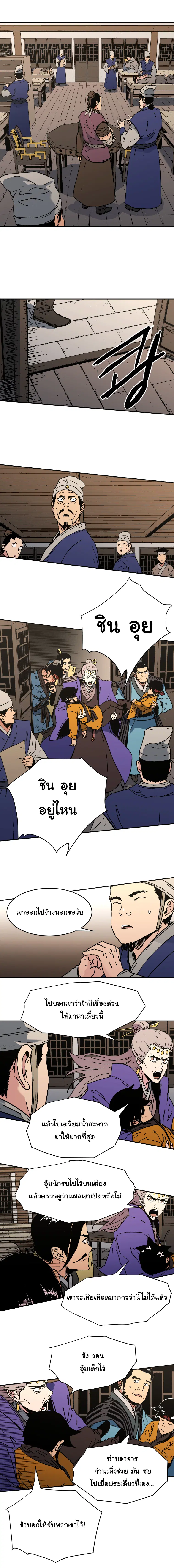 Peerless Dad ตอนที่ 87 หน้า 12