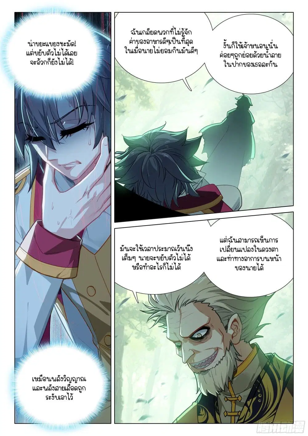 Douluo Dalu III: Longwang Chuanshuo ตอนที่ 413 หน้า 11