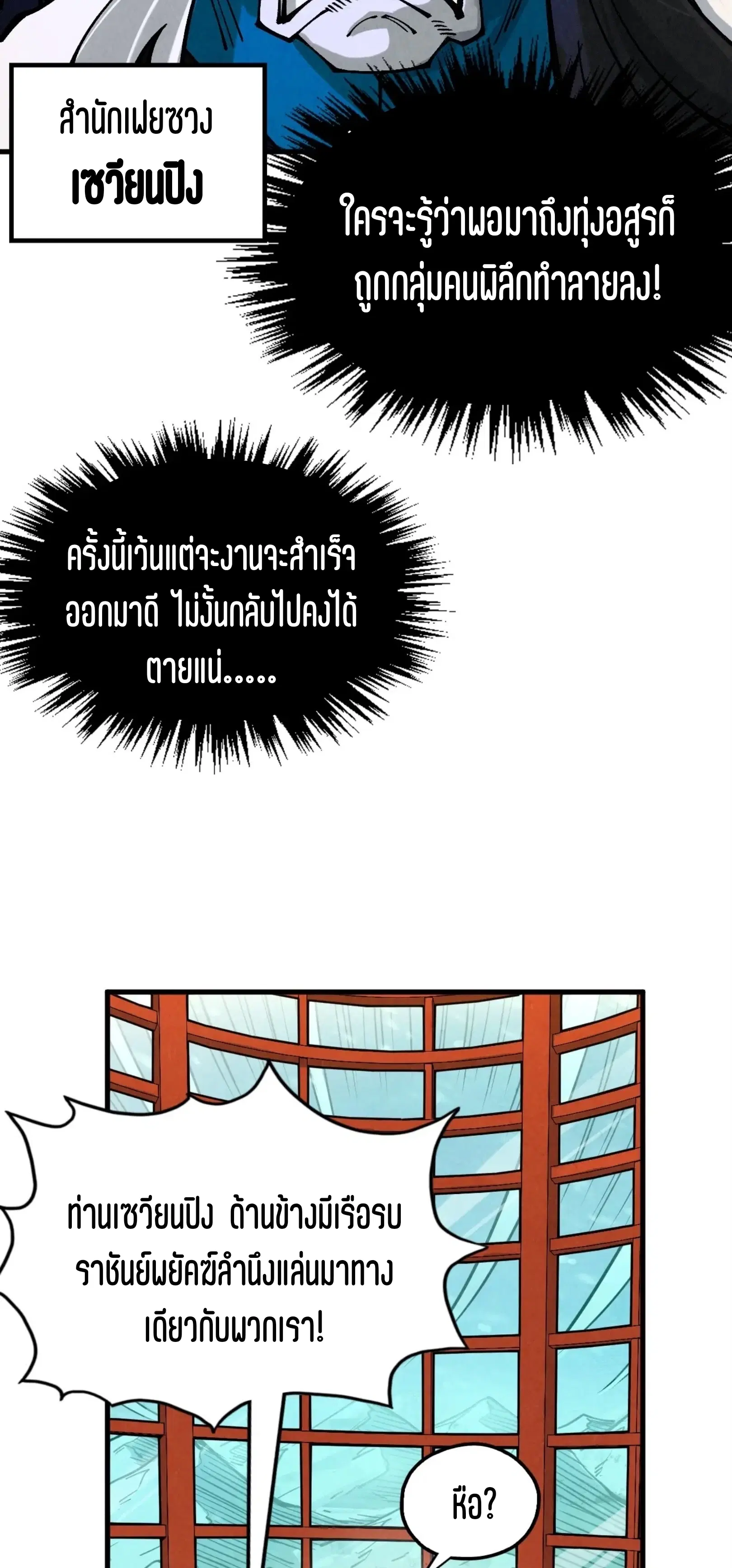 The Eternal Supreme ตอนที่ 333 หน้า 40