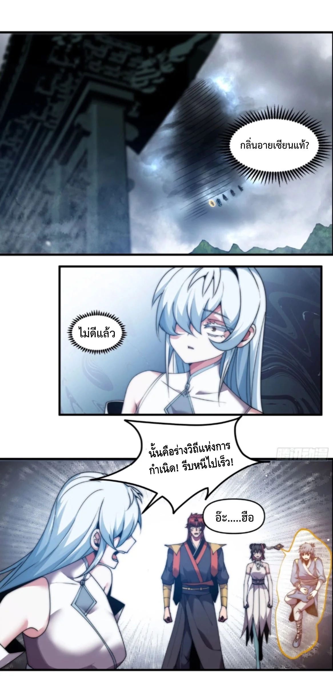 Ten Thousand Years Under Heavenly Tribulation ตอนที่ 15 หน้า 34