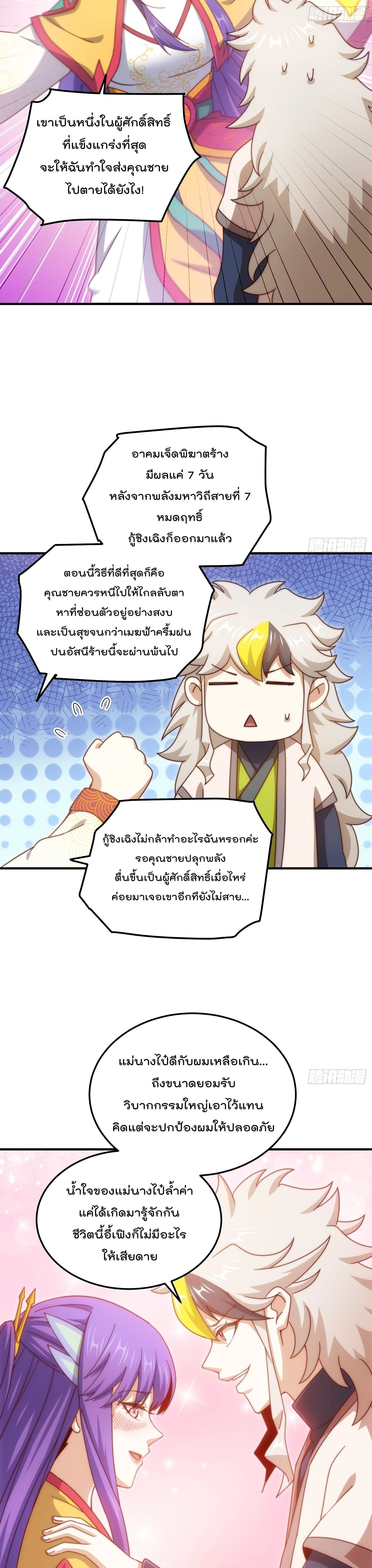 Who is your Daddy ตอนที่ 314 หน้า 10