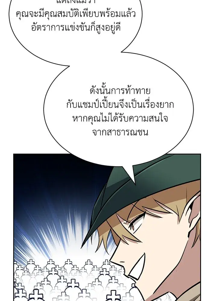 The Lazy Lord Masters the Sword ตอนที่ 65 หน้า 98