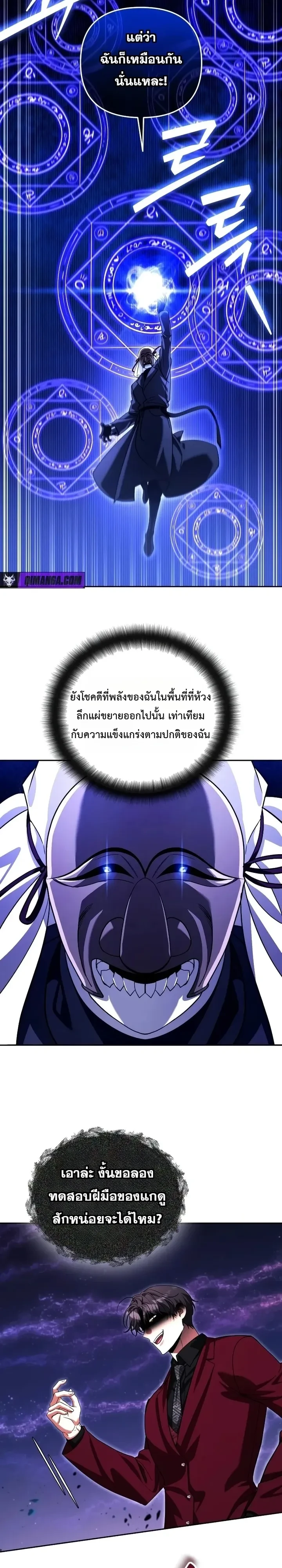 Sovereign of the Infinite Clones ร่างโคลนของฉันกำลังกลายเป็นตำนาน ตอนที่ 100 หน้า 15