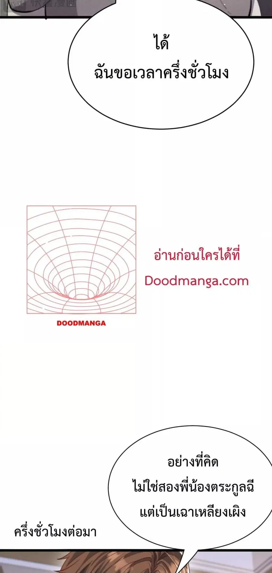 i’m stuck on the same day for a thousand years ตอนที่ 80 หน้า 25