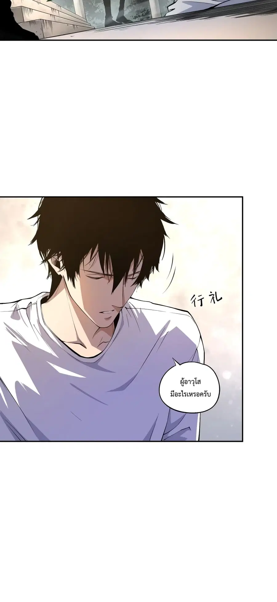 Necromancer King of The Scourge ตอนที่ 1 หน้า 58