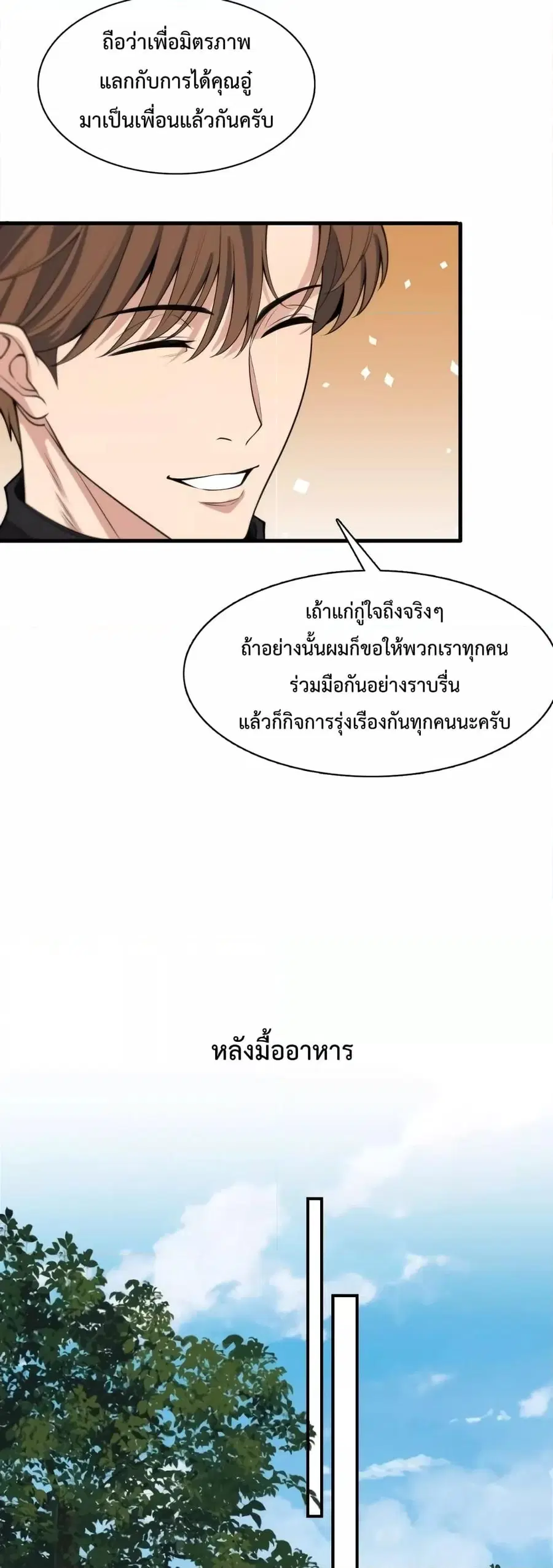 i’m stuck on the same day for a thousand years ตอนที่ 46 หน้า 29