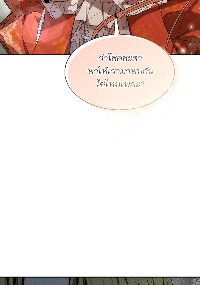 Sister I Am the Queen in This Life ตอนที่ 46 หน้า 146
