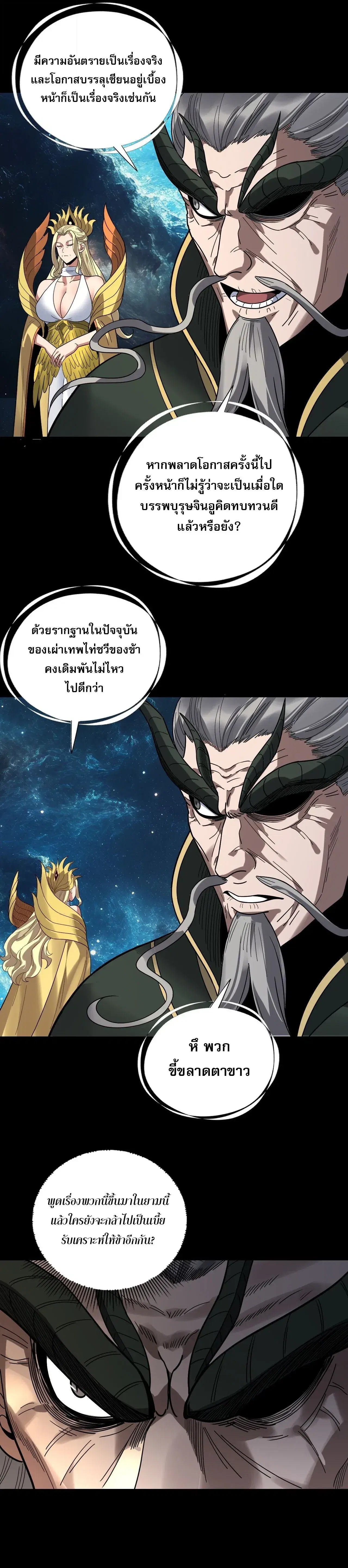 Villain is here ตอนที่ 346 หน้า 11
