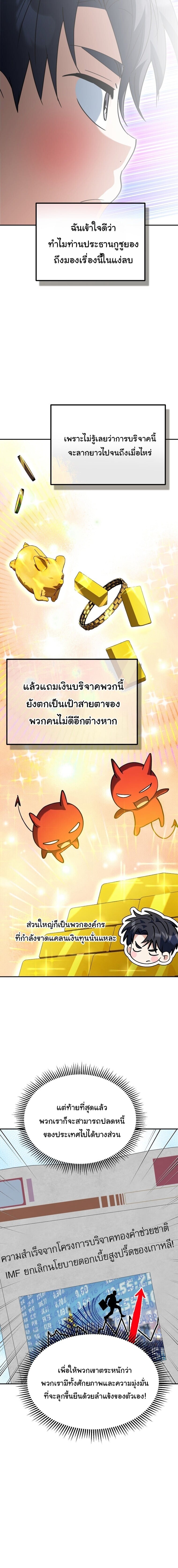 I Will Raise This Family to Greatness ซีอีโอกตัญญูจะกอบกู้ครอบครัวนี้เอง! ตอนที่ 62 หน้า 14