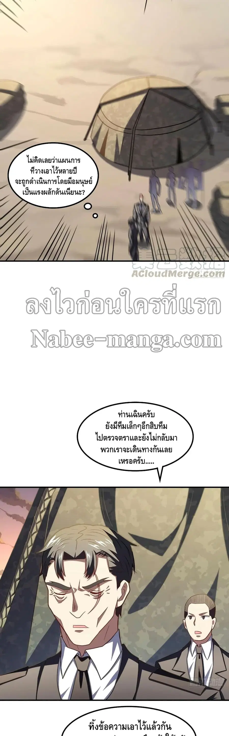 High Energy Strikes ตอนที่ 120 หน้า 20