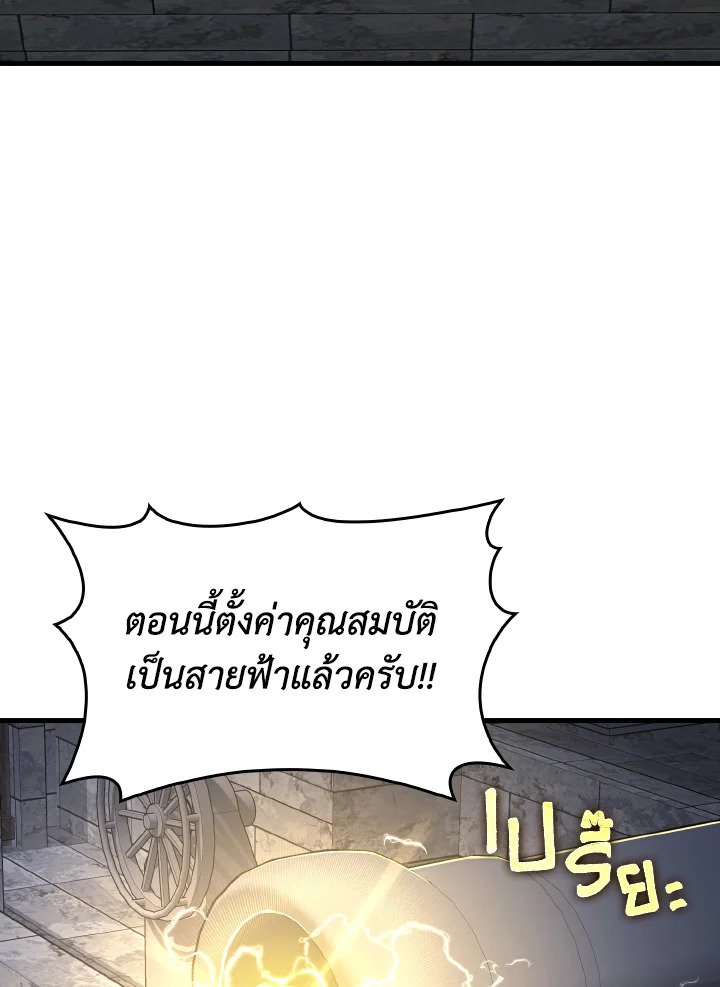 Max Level Player ตอนที่ 86 หน้า 3