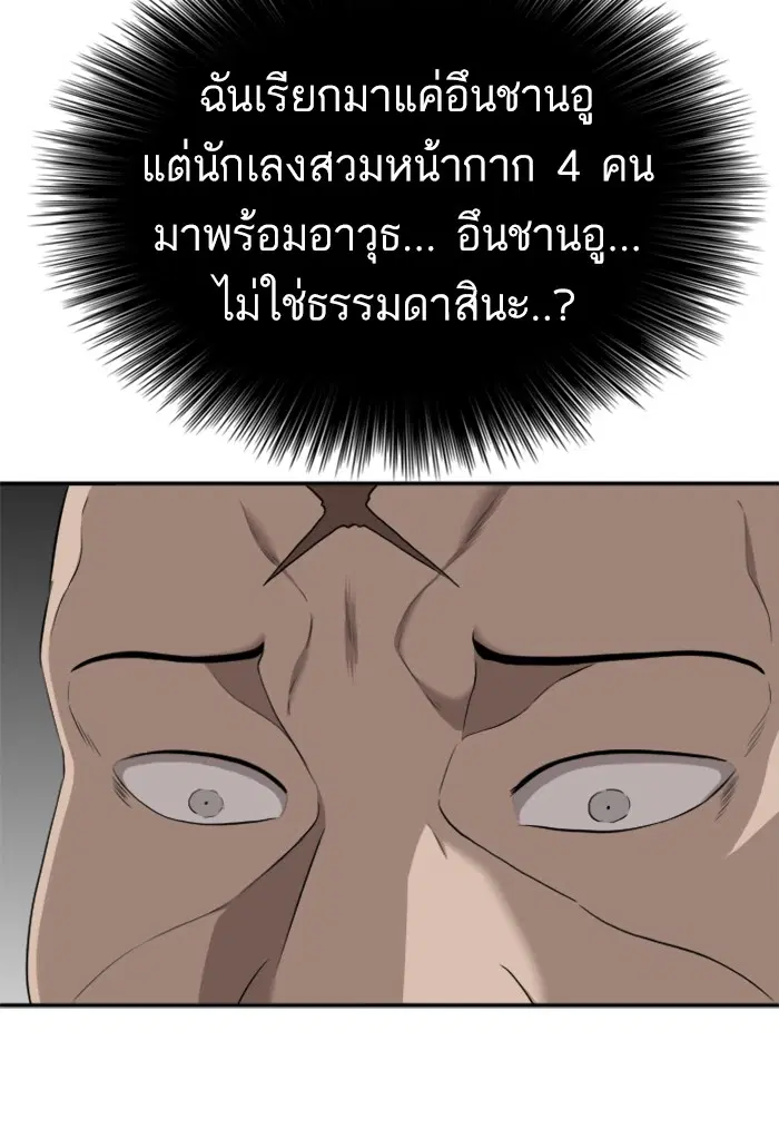 Bad Guy ตอนที่ 121 หน้า 32