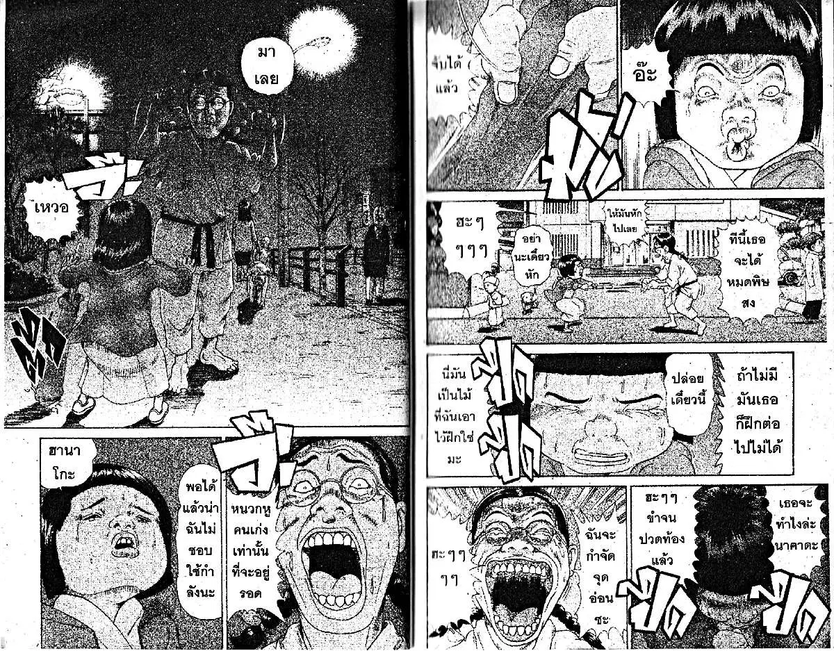Urayasu Tekkin Kazoku ตอนที่ 67 หน้า 5