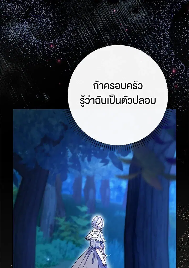 The Villain’s Match Is Too Perfect – คู่ดูตัวของนางร้ายเพอร์เฟกต์เกินไป ตอนที่ 47 หน้า 124