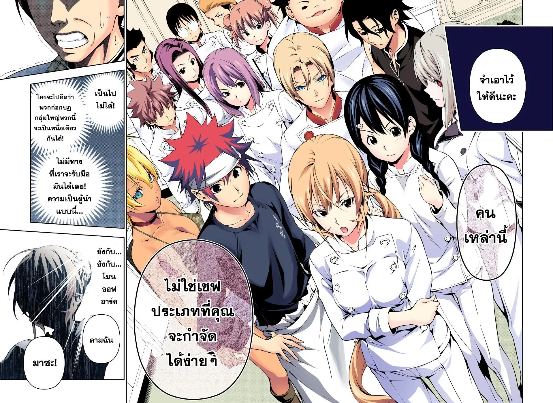 Shokugeki no Soma ตอนที่ 177 หน้า 16