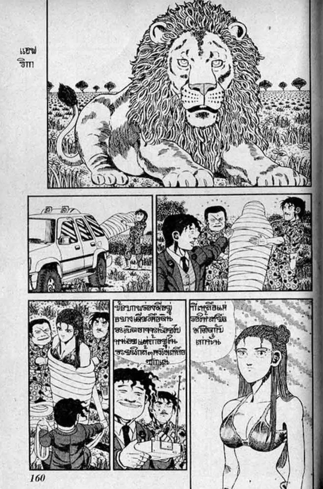 Shin Jungle no Ouja Tar-chan ตอนที่ 117 หน้า 8