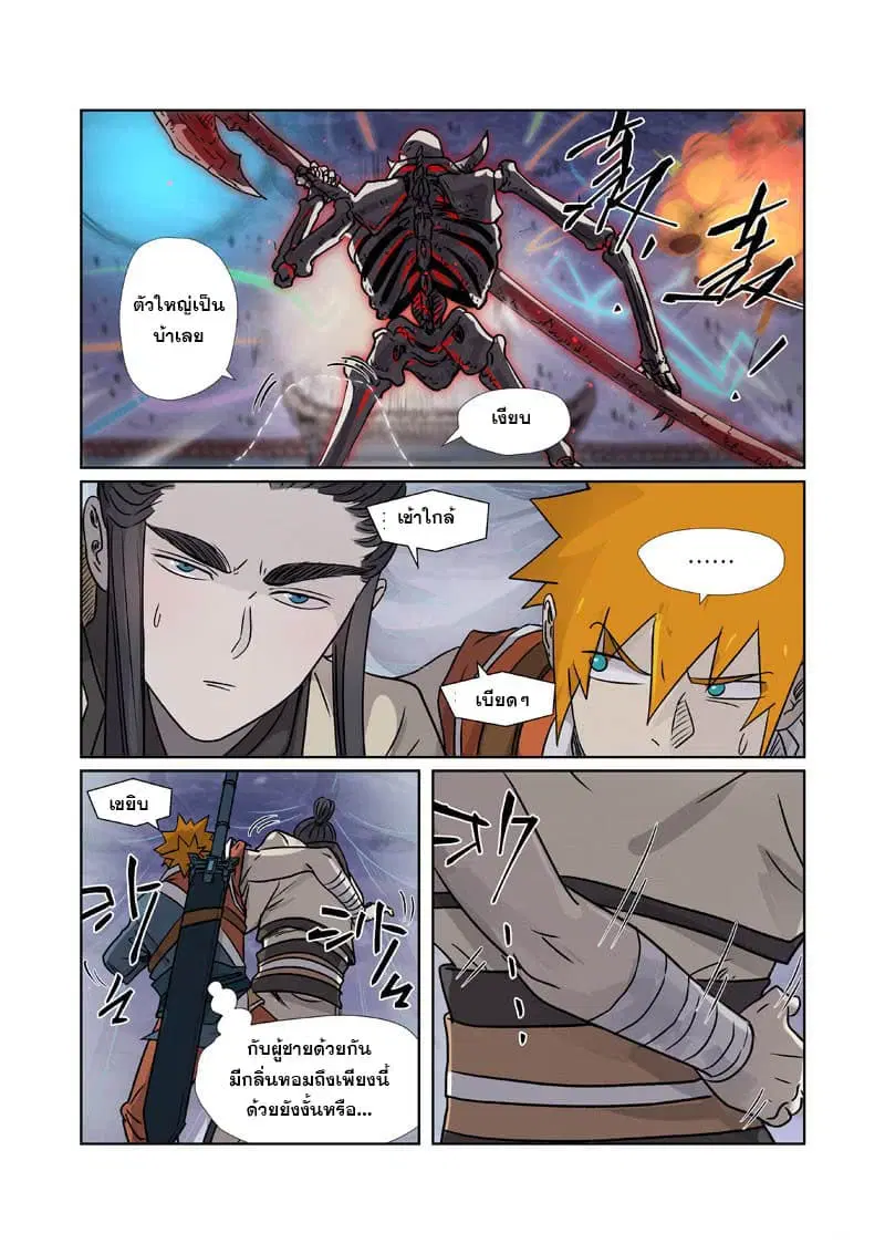 Tales of Demons and Gods ตอนที่ 265 หน้า 16