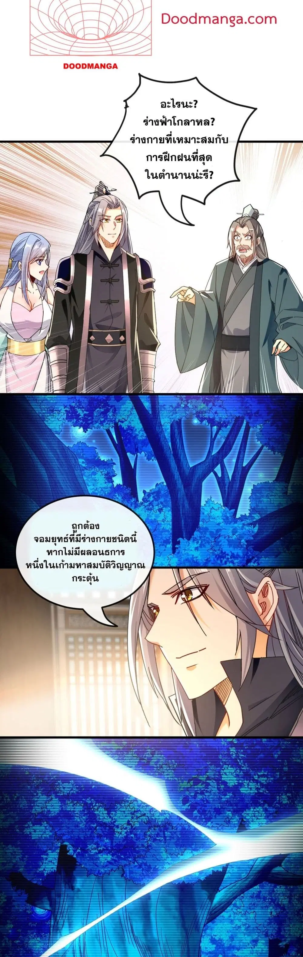 The Ten Great Emperors At The Beginning Are All My Apprentices ตอนที่ 13 หน้า 16