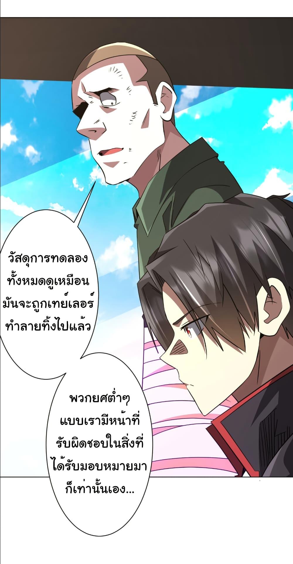 Start with Trillions of Coins ตอนที่ 231 หน้า 8