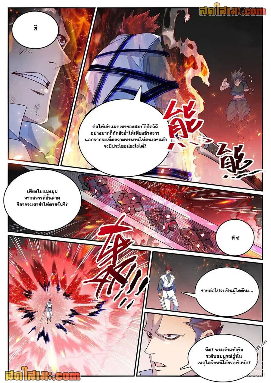 Bailian Chengshen ตอนที่ 1126 หน้า 14