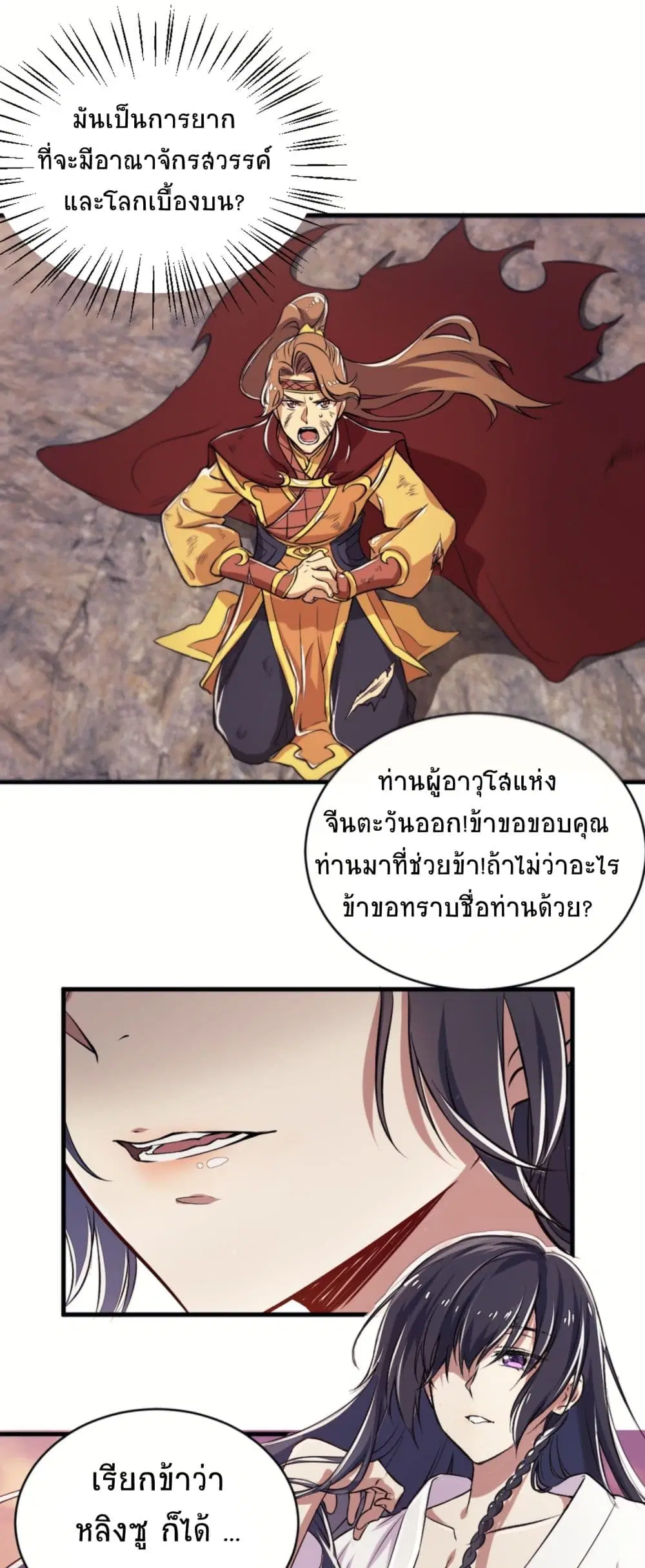 The Martial Emperor’s Life After Seclusion ตอนที่ 1 หน้า 24