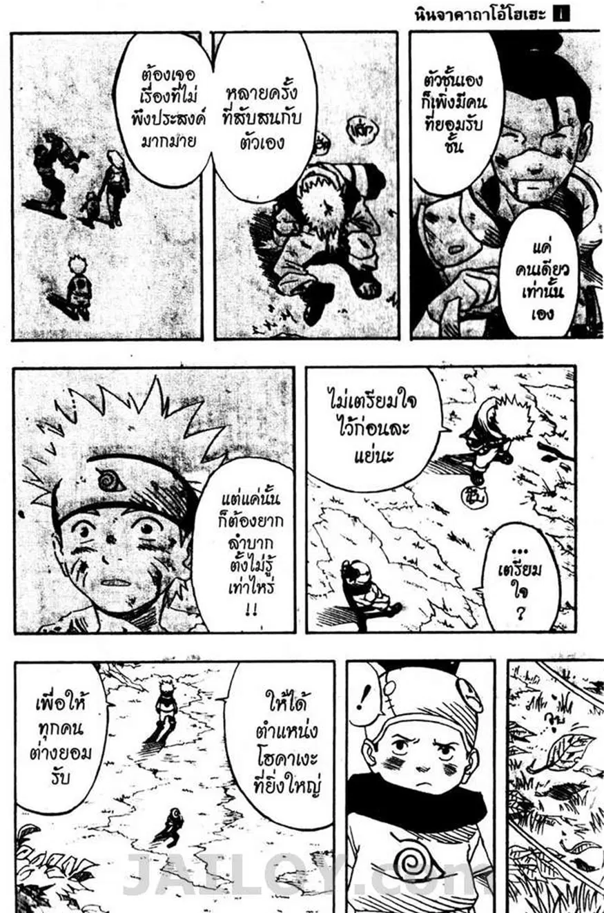 Naruto ตอนที่ 2 หน้า 21