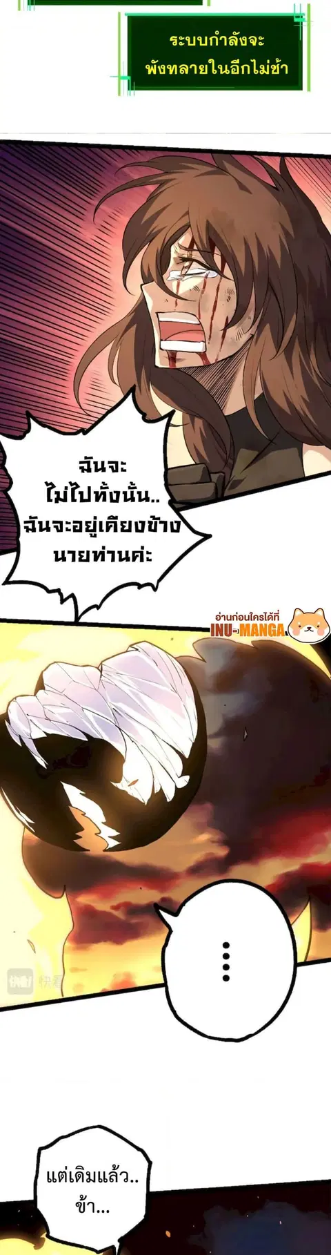 Evolution Begins With A Big Tree ตอนที่ 68 หน้า 5