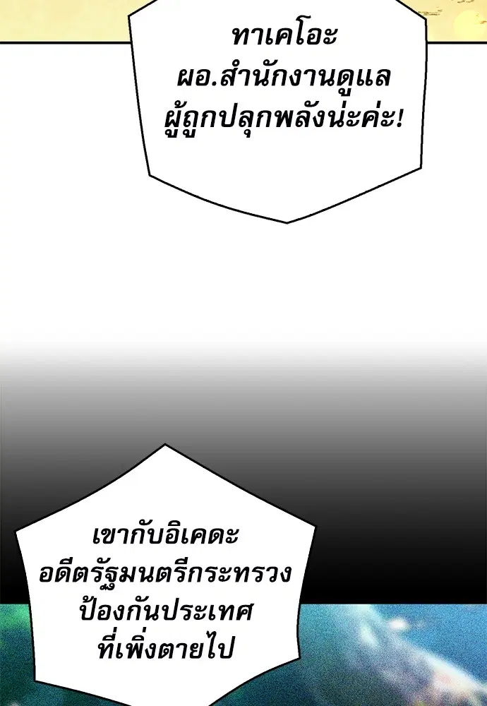 The Druid of Seoul Station ตอนที่ 135 หน้า 40