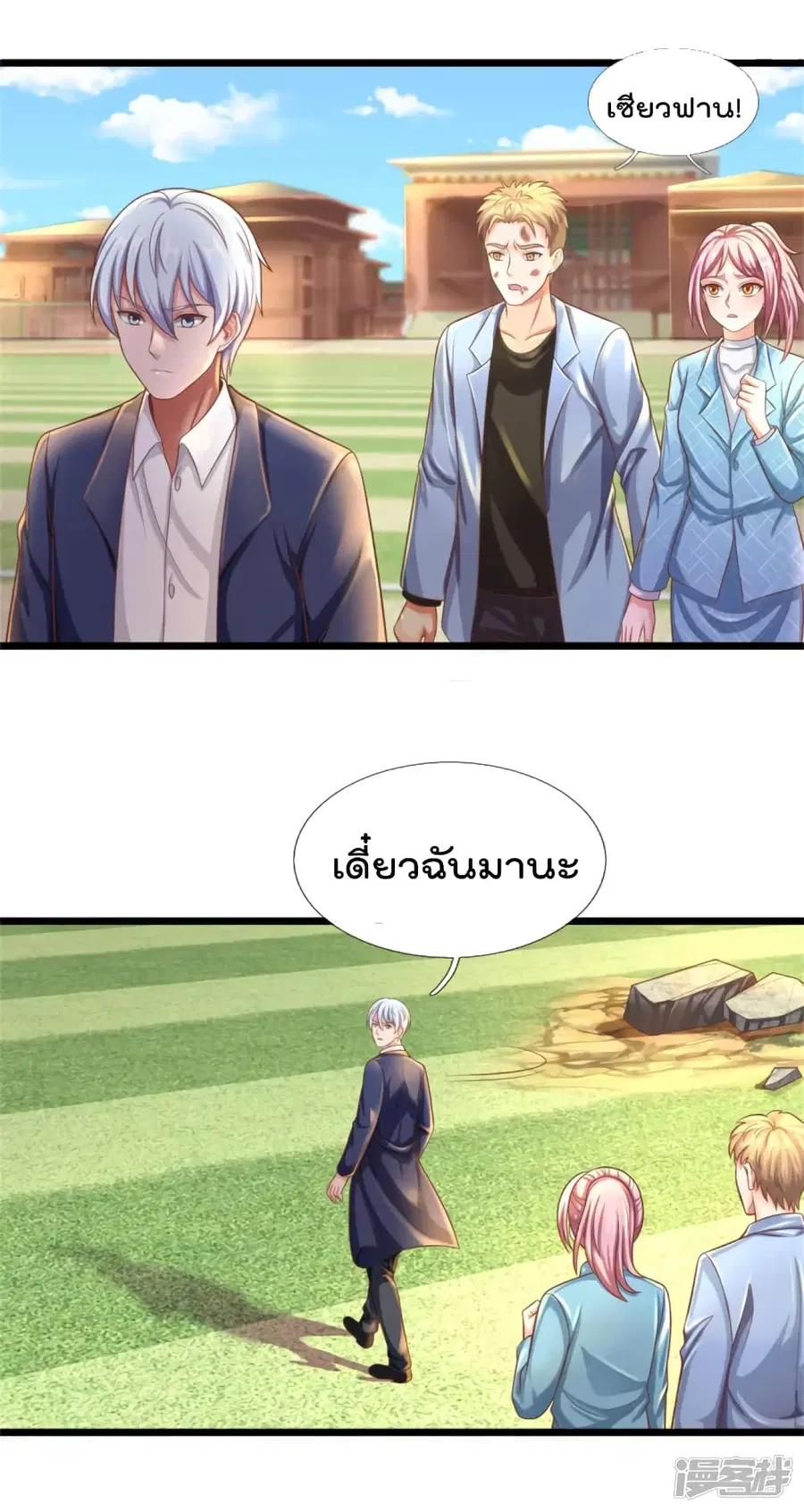 I’m the Great Immortal ตอนที่ 323 หน้า 6