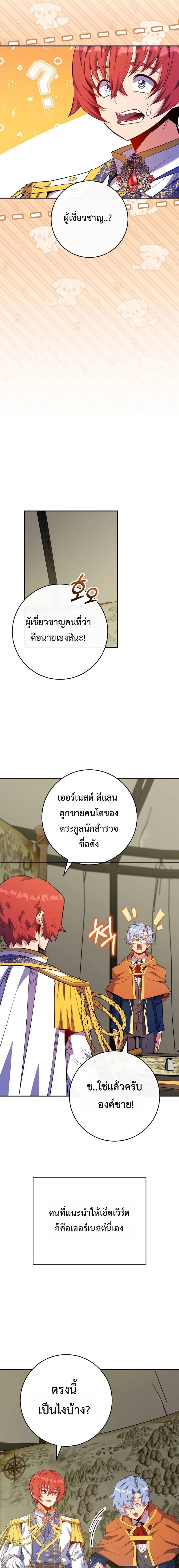 Reincarnated as a Genius Prodigy of a Prestigious Family ตอนที่ 74 หน้า 15